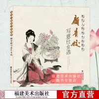 [正版图书]顾青蛟写意仕女选 现代人物画小品精粹 中国传统工笔人物画 工笔画底稿线描绘图谱图案临摹画谱 初学者绘画基础入