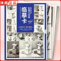 [正版图书]2023临摹卡石膏几何体 敲门砖零基础初学者入门单个组合结构课件素描石膏几何体高清8开系统训练步骤临摹联考教