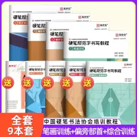 [正版图书]硬笔书法教程字帖张华庆硬笔规范字书写教程中国硬笔书法协会培训班教材笔画偏旁部首上下册综合训练硬笔字帖初学者入