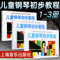 [正版图书]儿童钢琴初步教程1+2+3 共三册 启蒙入门钢琴教材 幼儿钢琴琴谱钢琴曲书 儿童初学者入门儿歌钢琴谱五线谱教