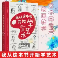 [正版图书]我从这本书开始学艺术 带一本书去博物馆综合材料绘制技法入门教程书籍 美术素描零基础自学教材艺术类学生绘画教学