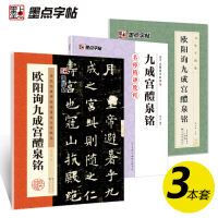 [正版图书]欧阳询九成宫醴泉铭楷书字帖历代经典碑帖高清放大对照本毛笔字书法练习毛笔字帖墨点湖北美术出版社初学者入门临摹欧