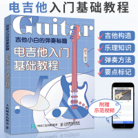 [正版图书]吉他小白的弹奏秘籍 电吉他入门基础教程 吉他书吉他谱书籍 流行歌曲 弹唱指弹教材初学者简谱曲谱零基础初学教学