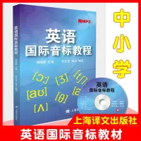 [正版图书]英语国际音标 新中考题型附光盘 中小学生英语初学者英语音标自学教材 国际音标 英语发音零基础入门书籍音标教材