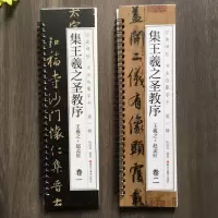 [正版图书]唐怀仁集王羲之圣教序赵孟俯临集王圣教序近距离临摹卡墨迹本行书毛笔书法字帖初学者入门经典碑帖近距离书法临摹字卡