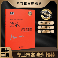 [正版图书]大符头版哈农钢琴练指法大音符 韦丹文儿童钢琴练习入门级教材书教程红皮书 上海教育出版社 钢琴基础教程初学者