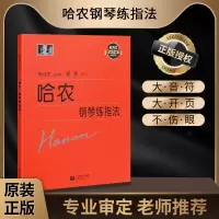 [正版图书]大符头版哈农钢琴练指法大音符 韦丹文儿童钢琴练习入门级教材书教程红皮书 上海教育出版社 钢琴基础教程初学者