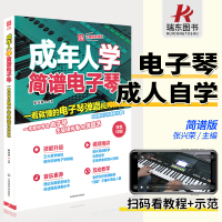 [正版图书]成年人学简谱电子琴琴谱入门自学教程书籍儿童中老年成年初学者弹唱谱教材零基础教学流行歌曲大全简谱曲谱乐谱书初学