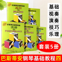 [正版图书]巴斯蒂安钢琴教程4 共5册原版引进 基础四 儿童钢琴书 幼儿钢琴入门教材 初学者 启蒙 教程书 零基础初学入