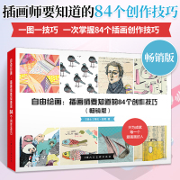 [正版图书]版 自由绘画 插画师要知道的84个创作技巧 绘画书籍画画入门零基础画集漫画人物教材教程手绘画册初学者自学艺术