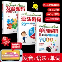 [正版图书]英语单词发音语法密码英语学习书籍初学者零基础学英语零起点自学入门教材思维导图英语语法看这本就英语单词词根词缀