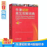 [正版图书]牛津初阶英汉双解词典 第4版 缩印本 商务印书馆英语初学者自学中小学生英语初级入门工具书百科全书