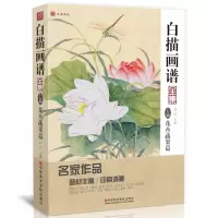 [正版图书]白描画谱花卉篇 中国画工笔画零基础入门国画教程画集技法美术绘画花鸟书籍教学手绘临摹图谱线稿底稿画册本写意书初