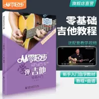 [正版图书]2023新版从零起步学弹吉他带视频吉他谱初学者入门教程书零基础自学教材吉他书籍民谣流行歌曲大全弹唱指弹曲谱音