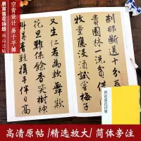 [正版图书]唐寅落花诗册 唐伯虎碑帖临习字帖全貌+高清原碑帖+精选彩色放大版毛笔书法行书初学者入门临摹基础教程范本 中国