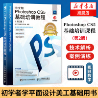 [正版图书]中文版Photoshop CS5基础培训教程(第2版) PS电脑软件教程 初学者学P图平面设计美工用书 入门