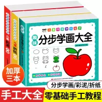 [正版图书]全套简笔画手绘本大全儿童画入门彩泥折纸书7-8-10-12岁小学生学画画3-6岁幼儿园绘画启蒙手工制作粘土教