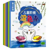 [正版图书]幼儿阶梯涂色本幼儿园宝宝小中大班绘画套装公主小孩画画本小学生一年级儿童美术涂鸦初学者入门零基础空白描印填色本