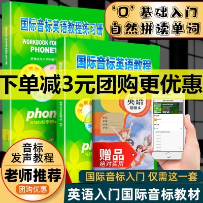 [正版图书]新概念国际音标英语教程练习册全套2本初学者自学英语零基础入门书籍小学三四五六年级人教版pep通用小学生发音快