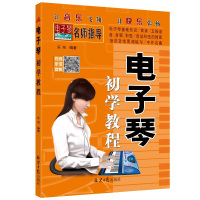 [正版图书]电子琴初学教程从零起步学电子琴初学者入门教程书零基础自学教材简谱五线谱对照成人儿童曲谱乐谱琴谱中老年教学基础