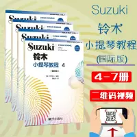 [正版图书]铃木小提琴教程4567册教材 国际版 全4册少儿小提琴初学者成人儿童入门小提琴教程专业级小提琴谱书小提琴考级