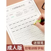 [正版图书]六品堂控笔训练成年版字帖 笔的操作技法运用成人练字神器手写成人学生初学者入门行楷描红练字贴行书钢笔成年笔控入