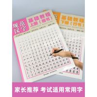 [正版图书]硬笔书法常用字字帖行楷书入门基础控笔训练教材速成钢笔练习临摹通用教程规范汉字中国练字培训成人中小学生公务员初