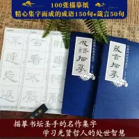 [正版图书]经典碑帖隶书集字成语箴言描摹全套2册 50张描摹纸/150则成语50句箴言 毛笔书法字帖爱好者初学者入门描红