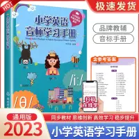 [正版图书]新版 小学英语音标学习手册 全国各版本通用 英语单词字母发音初学者基础入门元音辅音自然拼读教学工具书 英语入