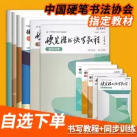 [正版图书]硬笔书法教程张华庆 硬笔书法规范字教程 笔画训练偏旁部首基础训练综合训练书法班培训班硬笔楷书快写教程教材