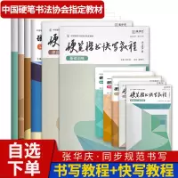 [正版图书]硬笔书法教程张华庆 硬笔书法规范字教程小学语文同步写字训练教程练习本一二三四五六年级幼儿写字启蒙培训书法教材