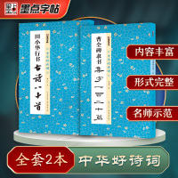 [正版图书]墨点字帖中华好诗词田小华行书曹全碑隶书2册套装名家精心集字古诗毛笔字帖教程简体注释成人练习毛笔字全彩印制软笔