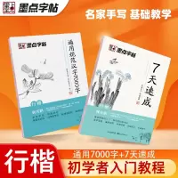 [正版图书]墨点行楷字帖临摹练字大学生初学者荆霄鹏行楷字帖速成教程5本硬笔书法临摹练字荆霄鹏成人练字大学初学者手写体临摹