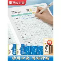 [正版图书]口诀化练行楷华夏万卷字帖练字成人初学者中大学生硬笔书法控笔训练字行书入门行楷教程女生成年练字男字帖大气漂亮零