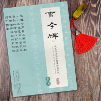 [正版图书]曹全碑字帖 隶书 硬笔书法临古描摹练习系列 卢中南 主编 成人书法字帖培训教材书法初学入门基础培训教程