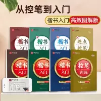 [正版图书]控笔训练字帖初学者练字成年男女生钢笔楷书入门基础训练硬笔书法教程套装字帖华夏万卷周培纳正楷控笔训练高效图解版