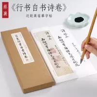 [正版图书]北宋 蔡襄 行书 《自书诗卷》行楷字帖行书书法毛笔字帖原大临摹教程墨迹近距离书法全集字帖卡