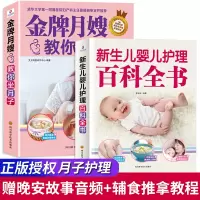 [正版图书]《金牌月嫂教你坐月子+新生的儿宝宝护理书》月子书育儿知识大全书籍婴儿早教父母0-3岁孕妇产后恢复月子餐42天