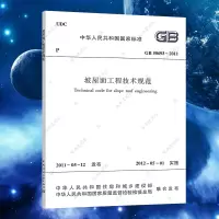 [正版图书]GB50693-2011坡屋面工程技术规范标准