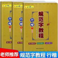 [正版图书]五品轩规范字教程行楷 笔画 部首 结构共3本 初高中小学生硬笔书法 规范汉字书写练字教程 钢笔铅笔字帖张鹏涛