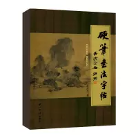 [正版图书]硬笔书法字帖 赵洪亮著 楷书毛笔书法练字帖临摹范本 初学者基本笔画独体字合体字结构口诀渐变色描摹法教程 西泠