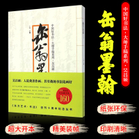 [正版图书]中国好书法 大师手稿系列 吴昌硕 缶翁墨翰 吴昌硕手稿 270幅高清吴昌硕手札 吴昌硕书法名品字帖吴昌硕画集