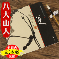 [正版图书]3本49八大山人中国画大师经典系列丛书中国画大师历代名家册页之八大山人佳作有人美画谱和河上花图花鸟篇画集