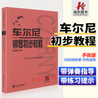 [正版图书]大音符车尔尼599手账版 车尔尼钢琴初步教程作品599儿童少儿人音红皮书教学指导记录笔记新版基础教程初步哈农