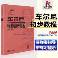 [正版图书]大音符车尔尼599手账版 车尔尼钢琴初步教程作品599儿童少儿人音红皮书教学指导记录笔记新版基础教程初步哈农