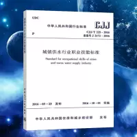 [正版图书]城镇供水行业职业技能标准CJJ/T225-2016