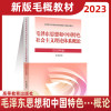 [正版图书]23版毛概高等数学大学语文管理学行政管理金融学艺术学概论基础会计学西方经济学市场营销人力资源管理学专升本专插