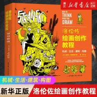 [正版图书]洛伦佐绘画创作教程 机械·生活·建筑·构图 构图技巧与场景 透视与整体设计 百科全书式绘画教程 北京科学技术