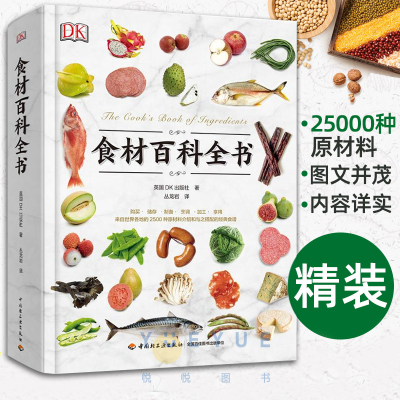 [正版图书]DK生活食材百科全书 营养速查 2500种原材料介绍搭配彩图 西餐厨师鱼肉蔬菜香料坚果奶酪水果 主食粮油调味