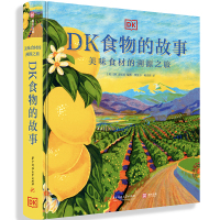 [正版图书]DK食物的故事 美味食材的溯源之旅 图解美食的秘密 10大类 119种餐桌美食完全解读 菜谱和美食历史 食物